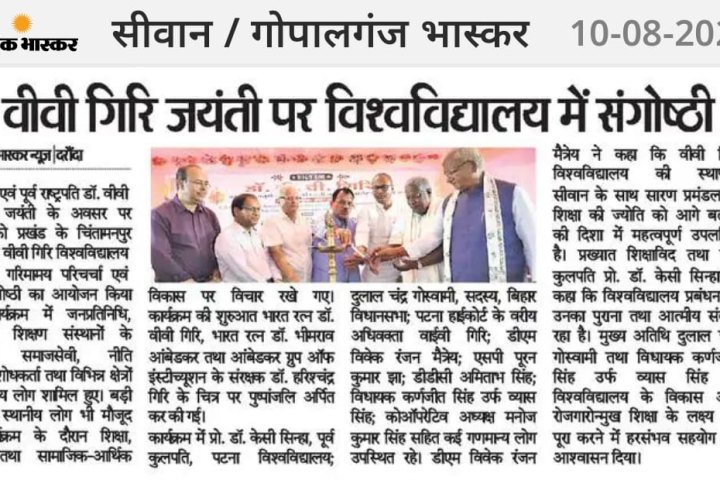 डॉ. वी. वी. गिरि जयंती पर वी. वी. गिरि विश्वविद्यालय में संगोष्ठी