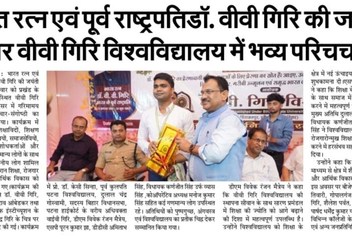 भारत रत्न एवं पूर्व राष्ट्रपति डॉ. वी. वी. गिरि की जयंती पर वी. वी. गिरि विश्वविद्यालय में भव्य परिचर्चा